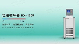 ‌精准热管理：解析水浴锅与循环器的核心使命与系统集成