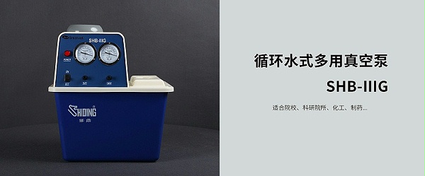 循环水式多用真空泵