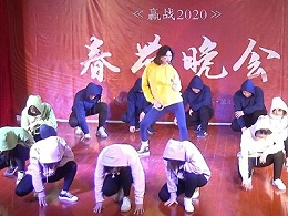 长城科工贸年会-2020年会街舞照