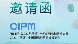 长城科工贸邀您参加 CIPM