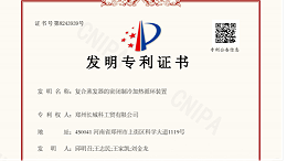 喜讯！郑州长城科工贸斩获新的发明专利，彰显卓越研发实力