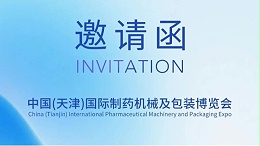 春启津门,赋能制药 | 郑州长城科工贸诚邀您莅临天津药机展