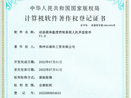 动态流体温度控制系统人机界面软件V1.0