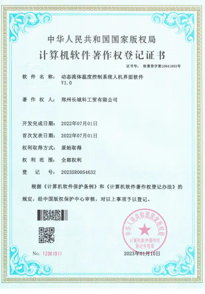 动态流体温度控制系统人机界面软件V1.0