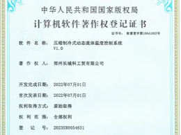 压缩制冷式动态流体温度控制系统V1.0