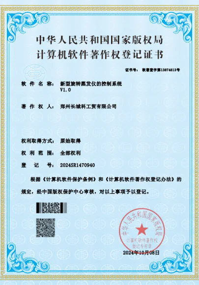 新型旋转蒸发仪的控制系统V1.0