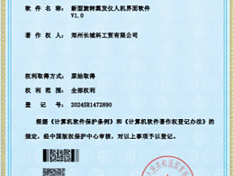 新型旋转蒸发仪人机界面V1.0