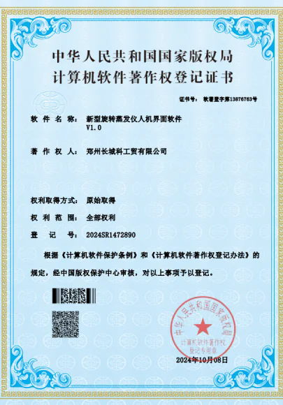 新型旋转蒸发仪人机界面V1.0