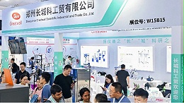 展会现场丨长城科工贸(W15B15)亮相第19届世界制药机械、包装设备与材料中国展