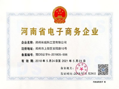 河南省电子商务企业